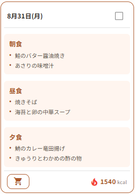8月31日(月)の献立