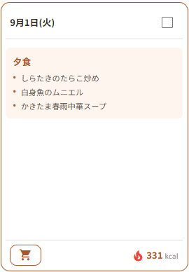 9月1日(火)の献立
