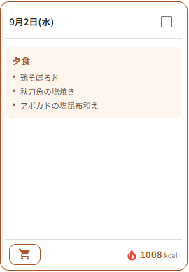 9月2日(水)の献立
